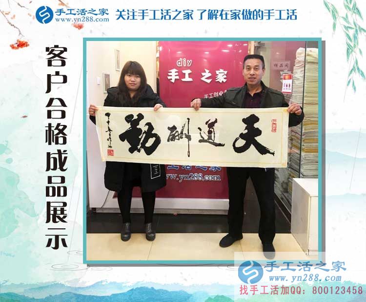 天津周先生來手工活之家交貨驗(yàn)收合格，教你如何快速做好手工活