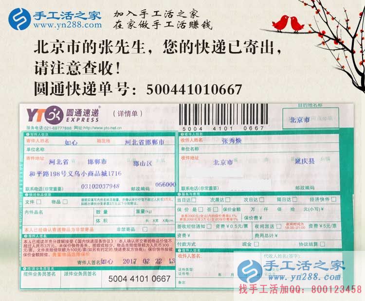 北京延慶縣張先生選擇手工活兼職創(chuàng)業(yè)，開啟雙重保障創(chuàng)業(yè)新模式