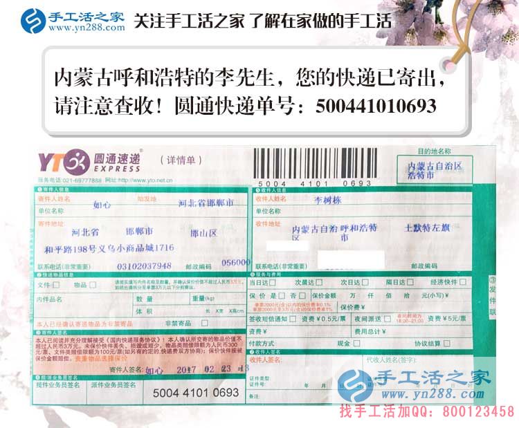  內(nèi)蒙古李先生的兼職故事：感謝手工活之家網(wǎng)助我早日實(shí)現(xiàn)夢(mèng)想！