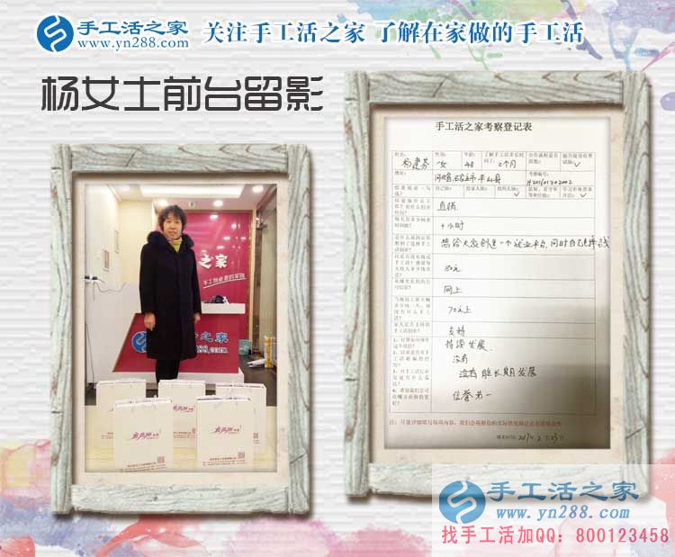 河北石家莊做直銷的楊女士來(lái)到手工活之家考察合作，預(yù)留鎮(zhèn)級(jí)代理