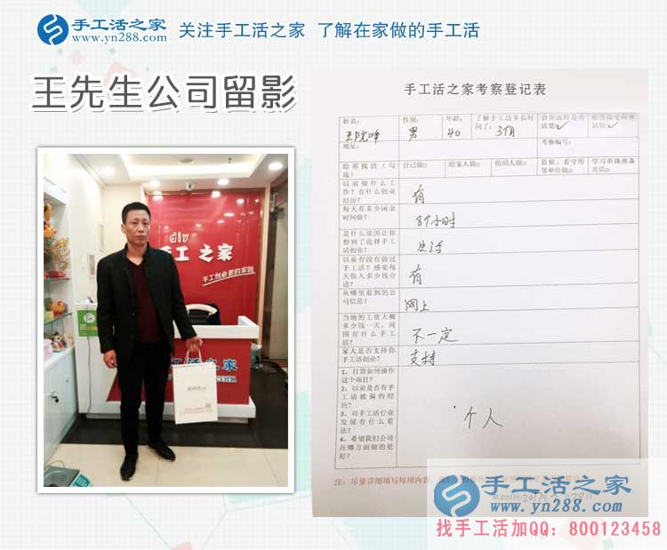 安陽(yáng)內(nèi)黃王先生來(lái)到手工活之家考察合作，不惑之年的明智選擇