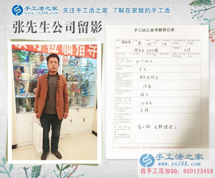 邯鄲肥鄉(xiāng)張先生年近半百不想再外出打工，來手工活之家合作好項目
