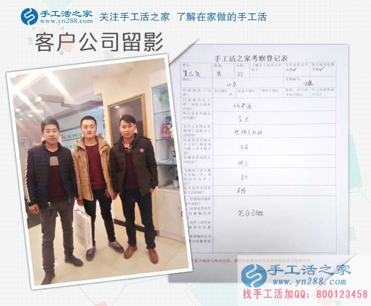 山東三兄弟來(lái)手工活之家考察合作，為業(yè)余兼職賺外快