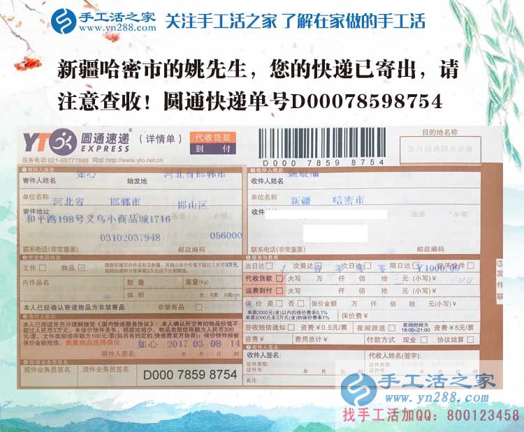 邊賣哈密瓜邊做手工活兼職，新疆哈密市姚先生的珠繡訂單已發(fā)出
