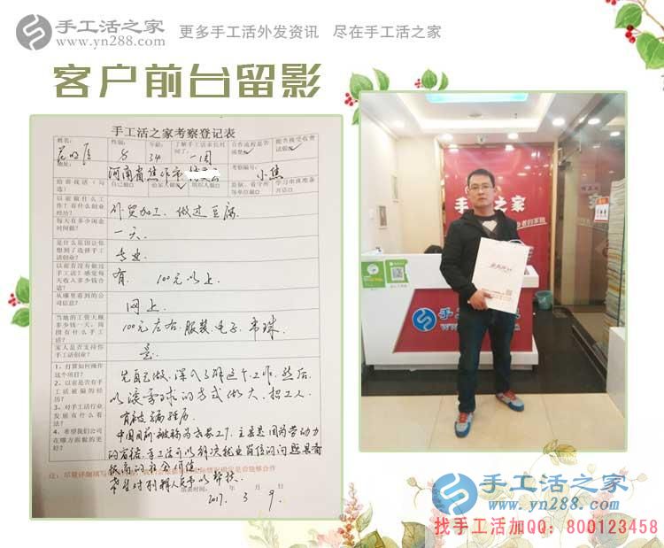 河南焦作范先生去工商局驗(yàn)證后來(lái)考察，手工活之家真金不怕火煉！