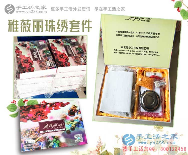 河南平頂山李女士收到雅薇麗珠繡套件兼職手工活，打工妹的春天