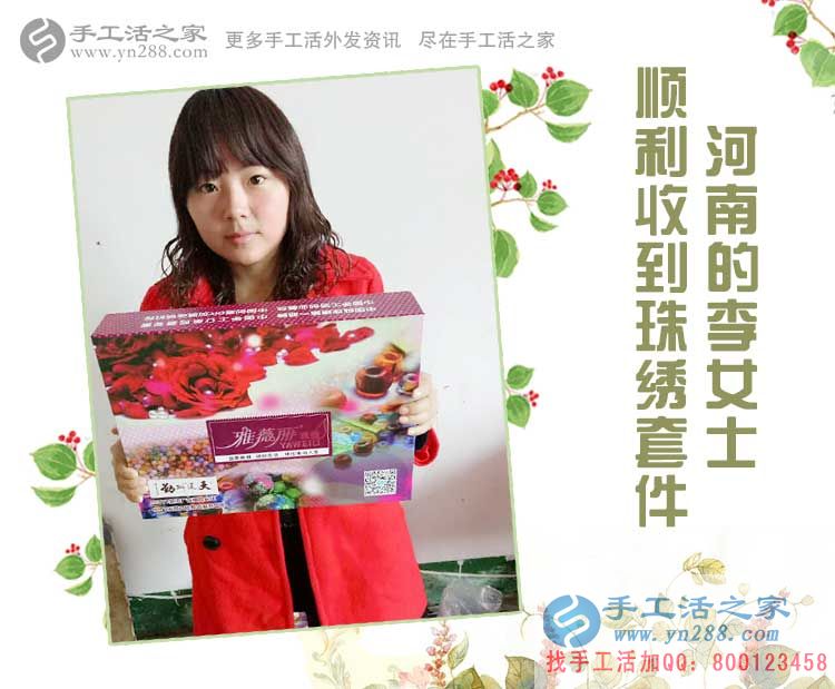 河南平頂山李女士收到雅薇麗珠繡套件兼職手工活，打工妹的春天