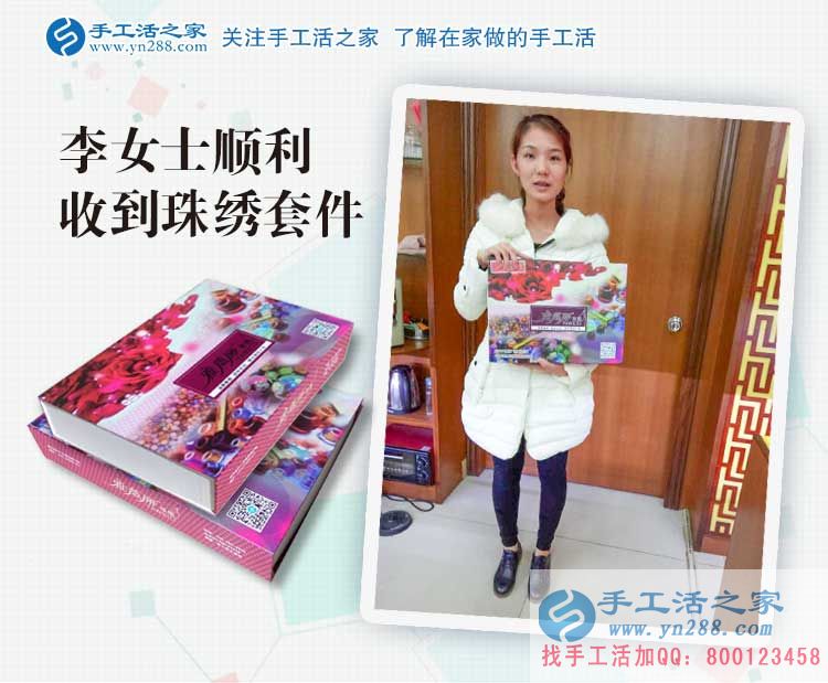 辣媽兼職賺錢記：廣東陽江李女士收到雅薇麗珠繡套件，準備試做中