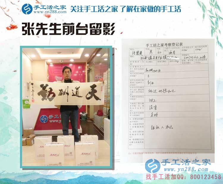 河南鎮(zhèn)平縣六旬張先生來手工活之家預約代理商，不做機械加工做手工