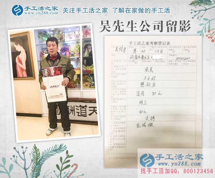 2017年農(nóng)民創(chuàng)業(yè)好項目，山東濟南吳先生來到手工活之家考察合作