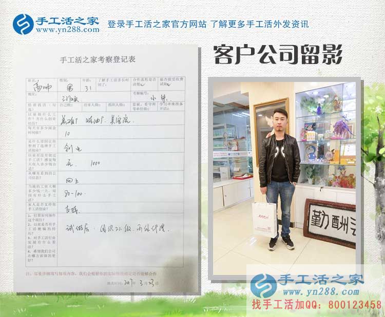 河南三門峽高帥先生來手工活之家考察合作，為致富成為“高富帥”
