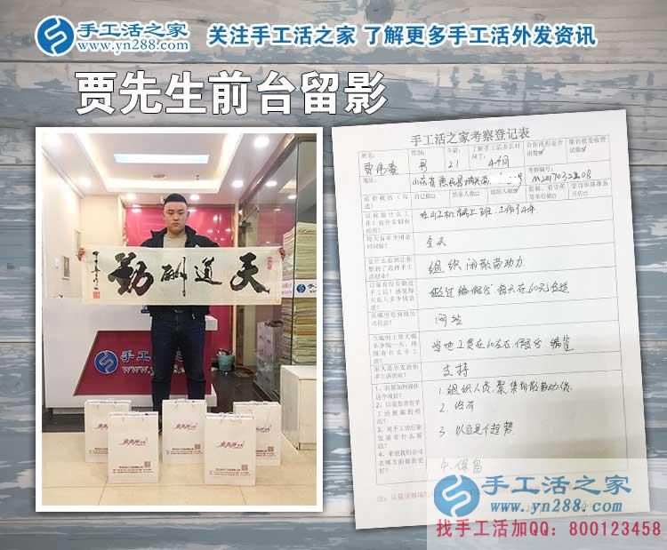 山東惠民縣21歲小伙來做手工活之家村代理，組織閑散勞動(dòng)力再就業(yè)