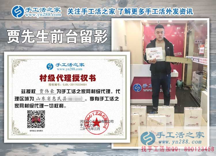 山東惠民縣21歲小伙來做手工活之家村代理，組織閑散勞動(dòng)力再就業(yè)