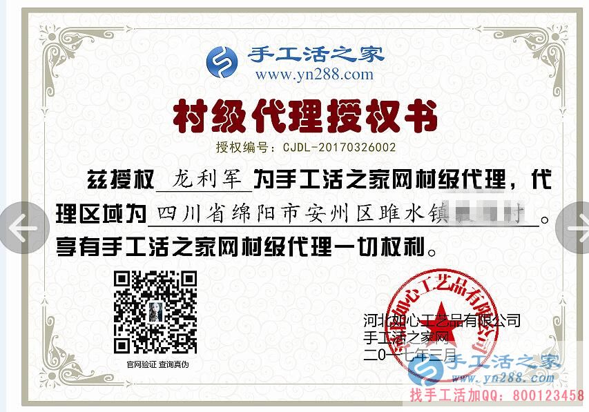 四川綿陽時(shí)尚90后美女加入手工活之家村代理，帶領(lǐng)家鄉(xiāng)婦女做手工