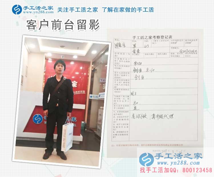 打工多年無出路，廣東東莞田先生來手工活之家找到創(chuàng)業(yè)致富好項(xiàng)目
