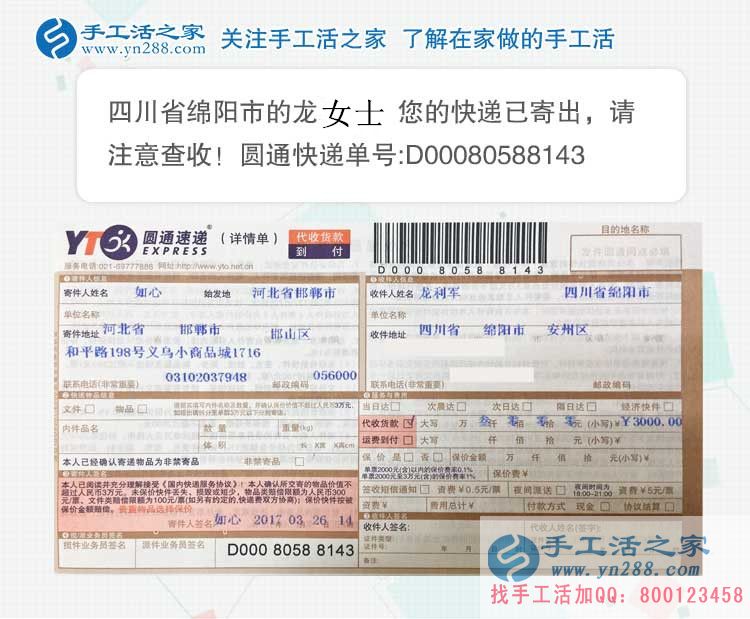  四川綿陽時(shí)尚90后美女加入手工活之家村代理，帶領(lǐng)家鄉(xiāng)婦女做手工