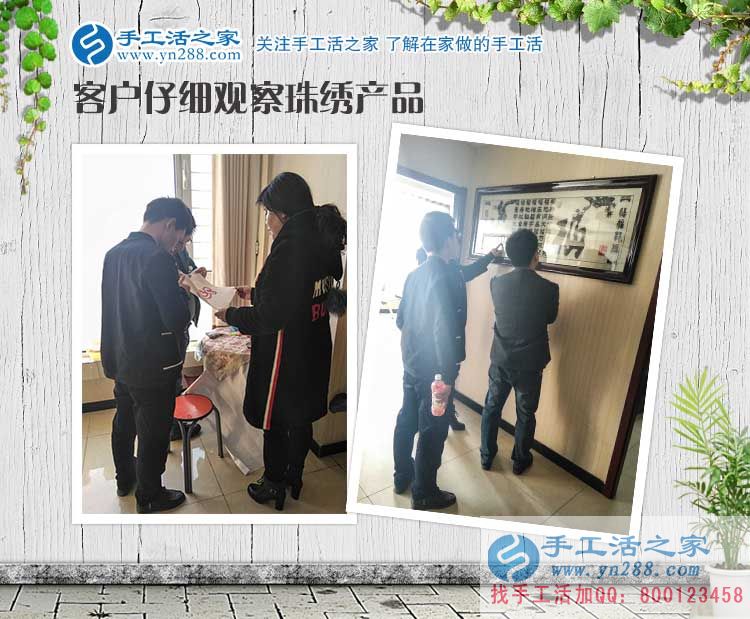 邊做小吃生意邊做手工活代理商，河南清豐縣萬先生和好友三人來合作