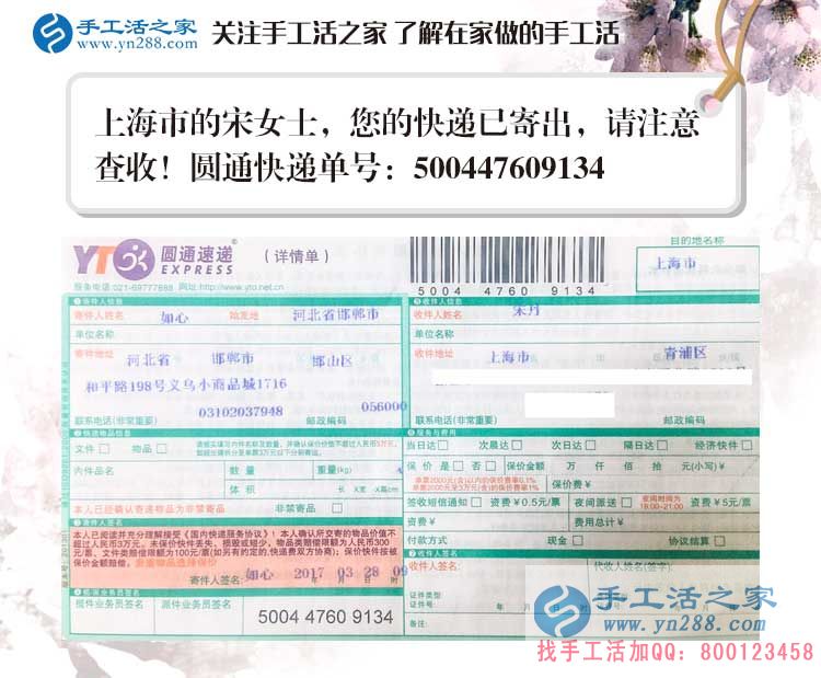 上海一位全職太太的手工活兼職故事，因為愛好所以愛做手工活