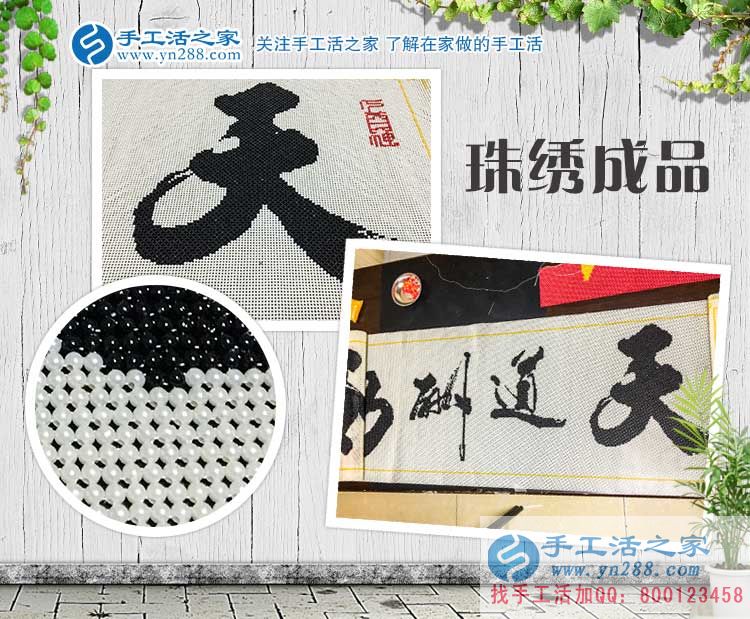 江蘇泰州王先生兼職串珠繡：不要小看手工活，同樣能提升你的能力