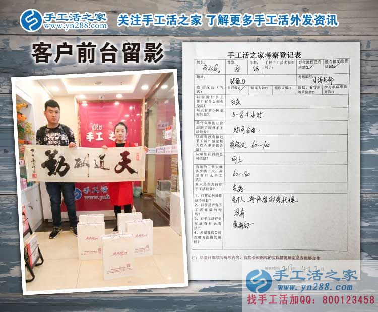 張家口齊女士跟老公一起來(lái)手工活之家考察純珠繡項(xiàng)目，預(yù)備村級(jí)代理