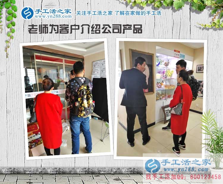 張家口齊女士跟老公一起來(lái)手工活之家考察純珠繡項(xiàng)目，預(yù)備村級(jí)代理