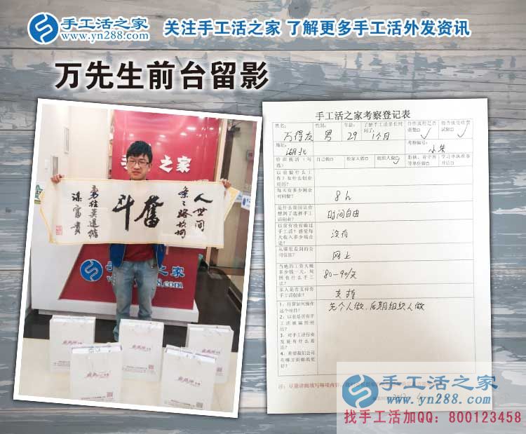 湖北萬先生來手工活之家預約代理商，為夢想起航的年輕人！