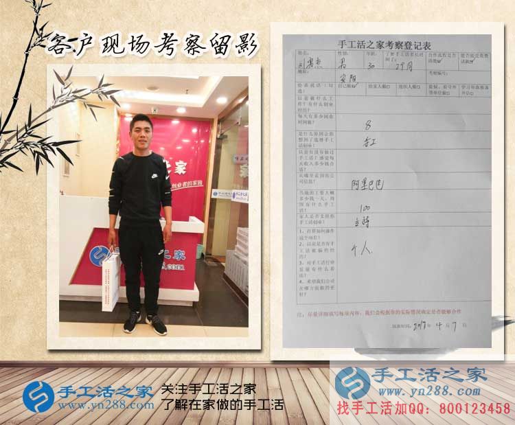  河南安陽劉先生“三十而立”想創(chuàng)業(yè)，來手工活之家考察合作好項目