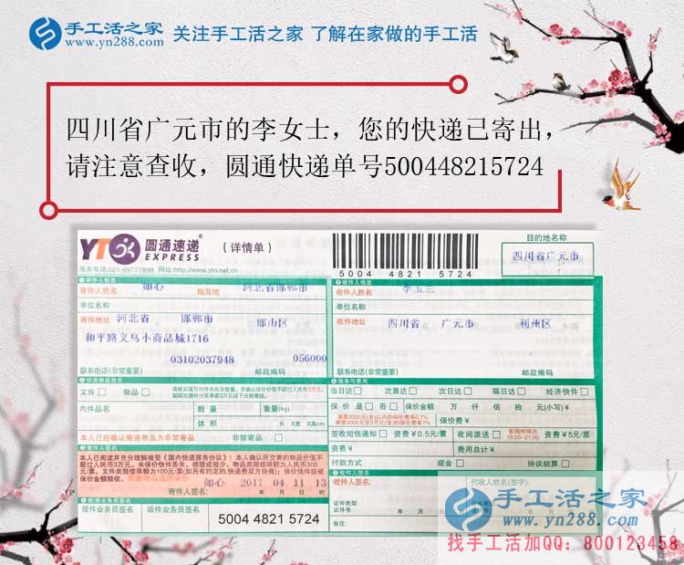 從個(gè)人加工到村級(jí)代理，四川廣元李女士開(kāi)始組織人做手工活創(chuàng)業(yè)啦！