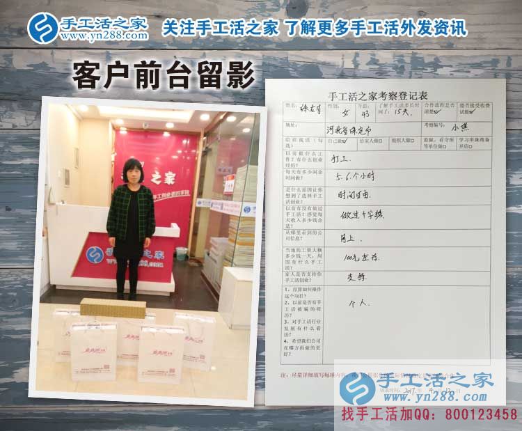 工廠打工污染損健康，河北保定徐女士來預(yù)約代理手工活環(huán)保好項目