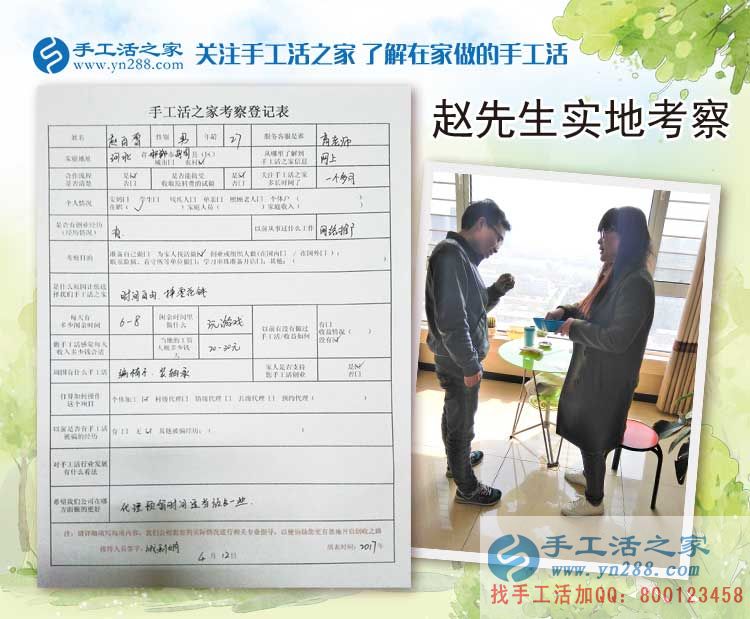 河北邯鄲曲周縣網(wǎng)絡推廣趙先生來手工活之家為家人找兼職手工活做 河北邯鄲曲周縣網(wǎng)絡推廣趙先生來手工活之家為家人找兼職手工活做
