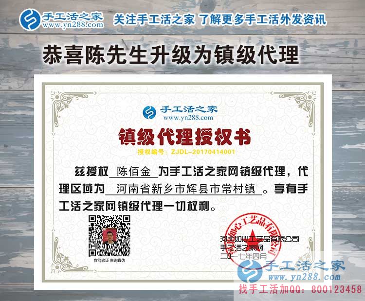 來做鎮(zhèn)代理預(yù)留縣代理，是什么樣的魅力吸引河南陳先生的大力合作？