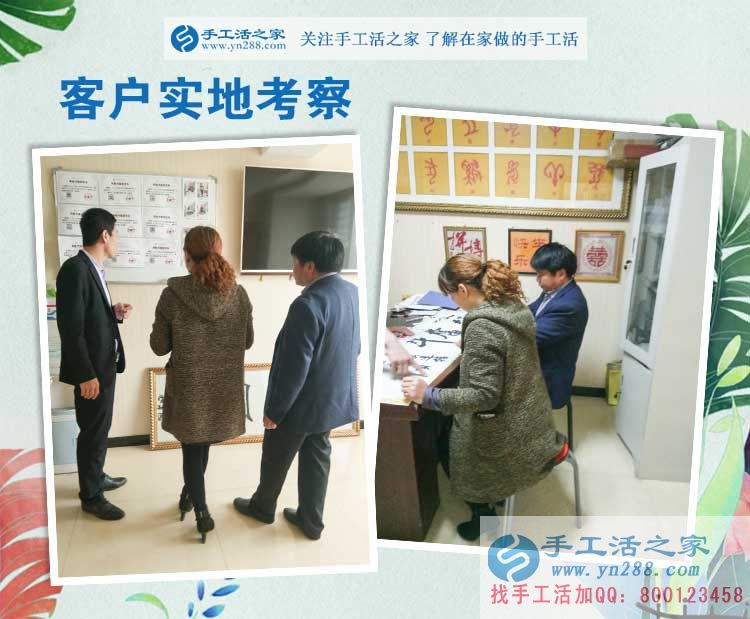 河南南陽張先生來為家人找手工活做，看中手工活之家有發(fā)展有前途