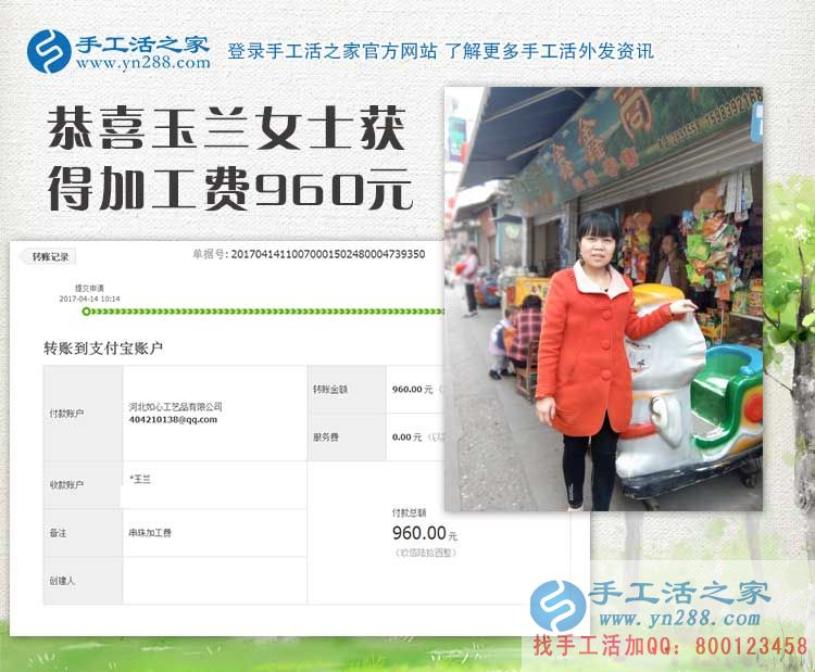 村級代理四川廣元“川妹子”剛才幾天又來結(jié)算手工活串珠加工費960元，這真是創(chuàng)業(yè)好項目(圖1)