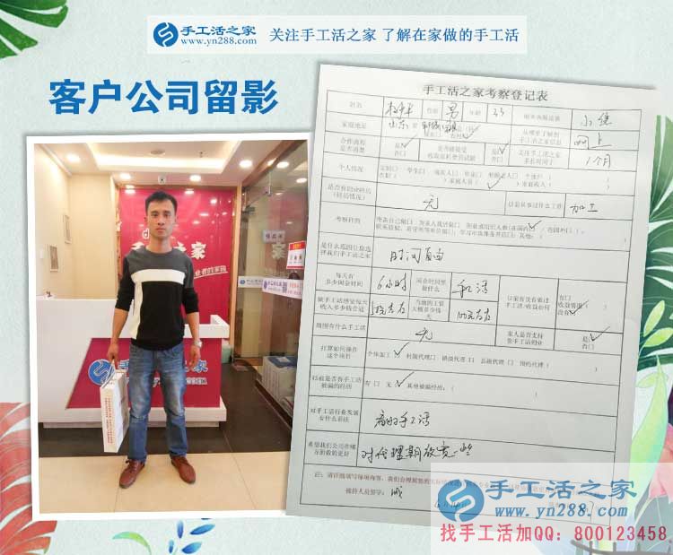 山東聊城冠縣小夫妻看好手工活之家好項目，妻子派丈夫來考察
