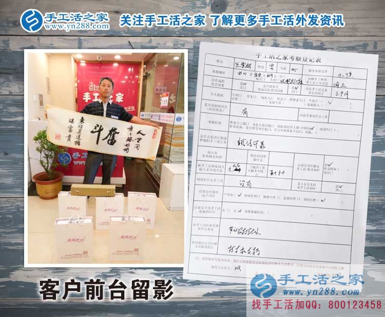 四川宜賓王先生來預(yù)約代理商:手工活之家是咱老百姓的創(chuàng)業(yè)平臺 四川宜賓王先生來預(yù)約代理商:手工活之家是咱老百姓的創(chuàng)業(yè)平臺