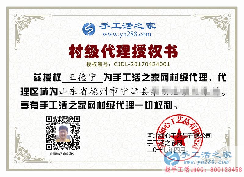  山東德州寧津縣王先生：不到長城非好漢，不做手工活代理非創(chuàng)業(yè)！
