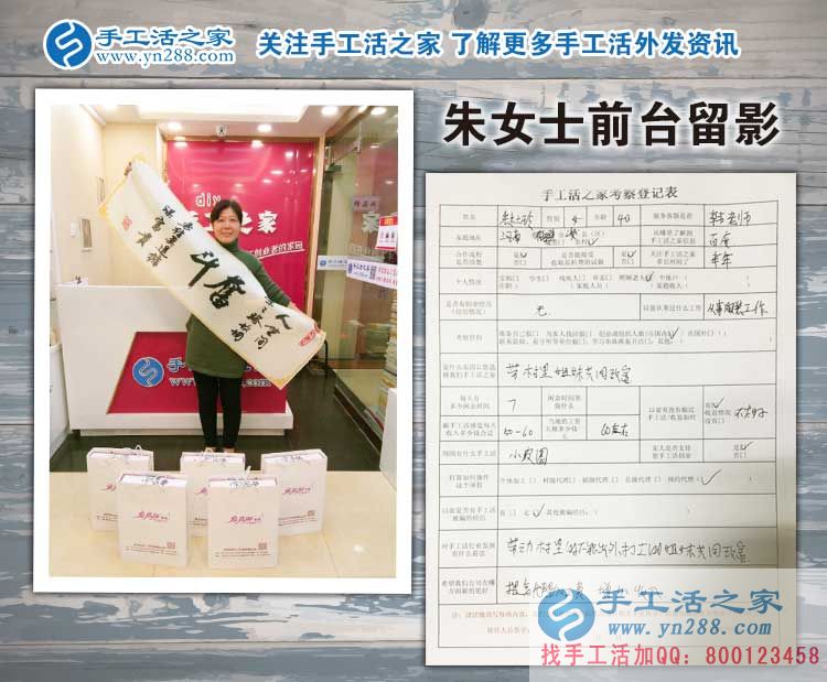  河南鶴壁朱女士來預(yù)約手工活村代理，為了村里婦女姐妹能共同致富！