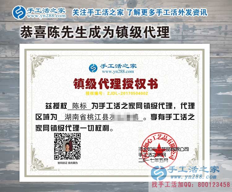 5.4青年節(jié)，青年人創(chuàng)業(yè)好項(xiàng)目，湖南益陽陳先生加入手工活之家鎮(zhèn)代理