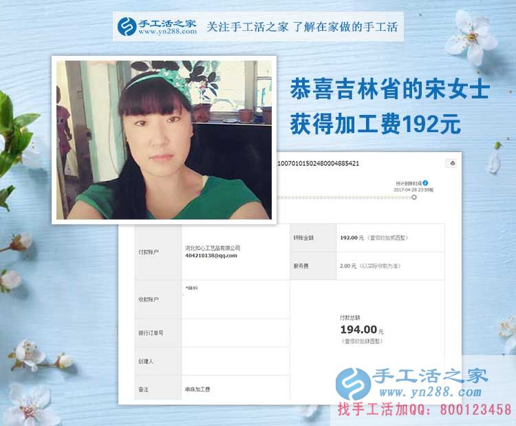在家做手工活是我正確的選擇，吉林四平的宋女士不做合伙生意，開始自己在家做珠繡