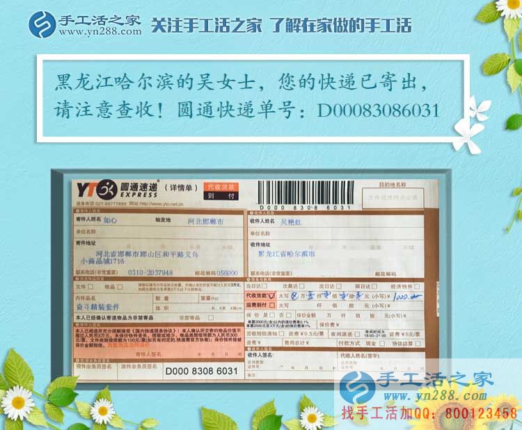 黑龍江哈爾濱吳女士選擇手工活項(xiàng)目創(chuàng)業(yè)，來自冰城的合作者