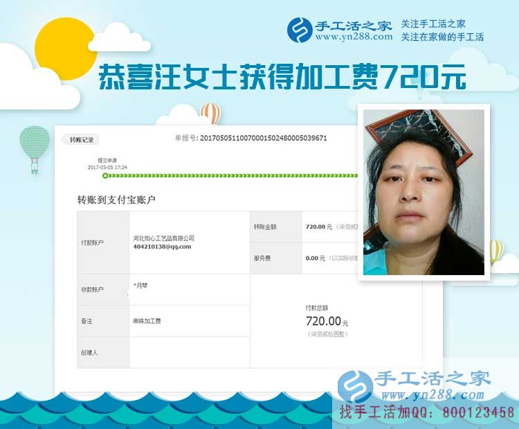  合作一年了，四川資陽的汪女士堅持做珠繡手工活掙錢，這一次的加工費是720元