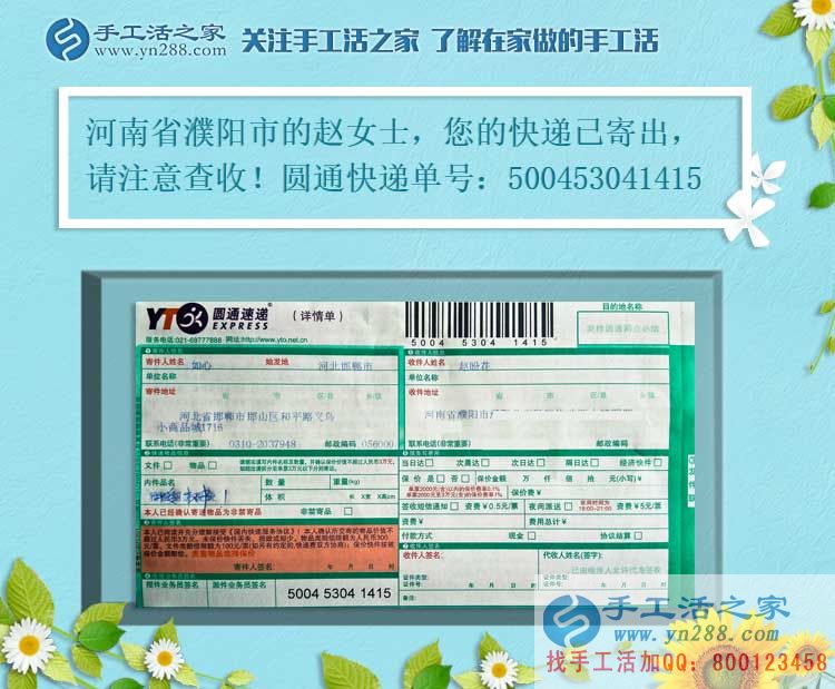 帶娃創(chuàng)業(yè)記：恭喜河南濮陽趙女士成功加入手工活之家村代理！