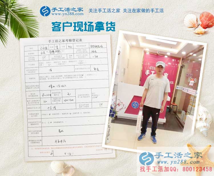 來自山東淄博的創(chuàng)業(yè)者，王先生來手工活之家考察合作手工活