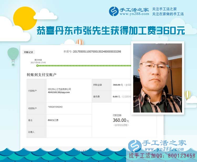  退休之后的新愛好，吉林丹東的張先生和老伴耳不聾眼不花堅持做珠繡手工活