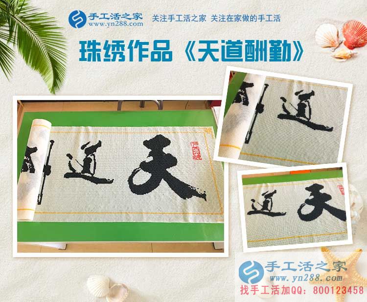 首都北京的馬女士沒(méi)有工作，珠繡手工活是她的一份收入