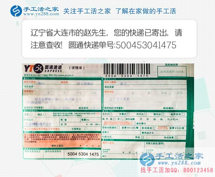 遼寧大連趙先生的手工活兼職創(chuàng)業(yè)分享：虛擬的網(wǎng)絡(luò)，真實的財富！