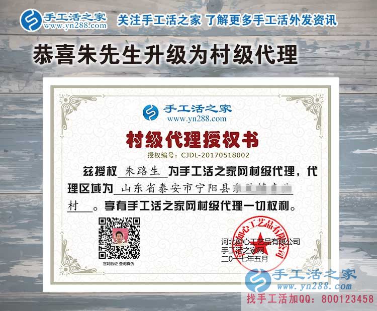 為家人找事做，恭喜山東泰安寧陽縣朱先生加入手工活之家村代理