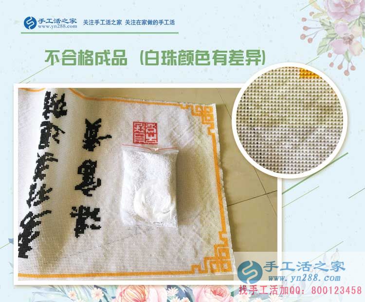 在家賺錢的方法之：加工手工活串珠繡的客戶請(qǐng)注意珠子色差，避免返工