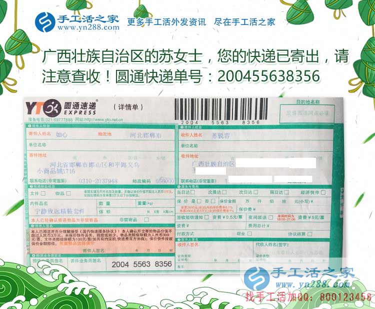 廣西壯族自治區(qū)蘇女士選擇手工活之家網(wǎng)，來(lái)自少數(shù)民族的合作者！
