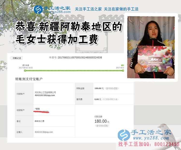 經(jīng)過認(rèn)真觀察，新疆阿勒泰的毛女士找到2017免押金手工活外發(fā)好項(xiàng)目